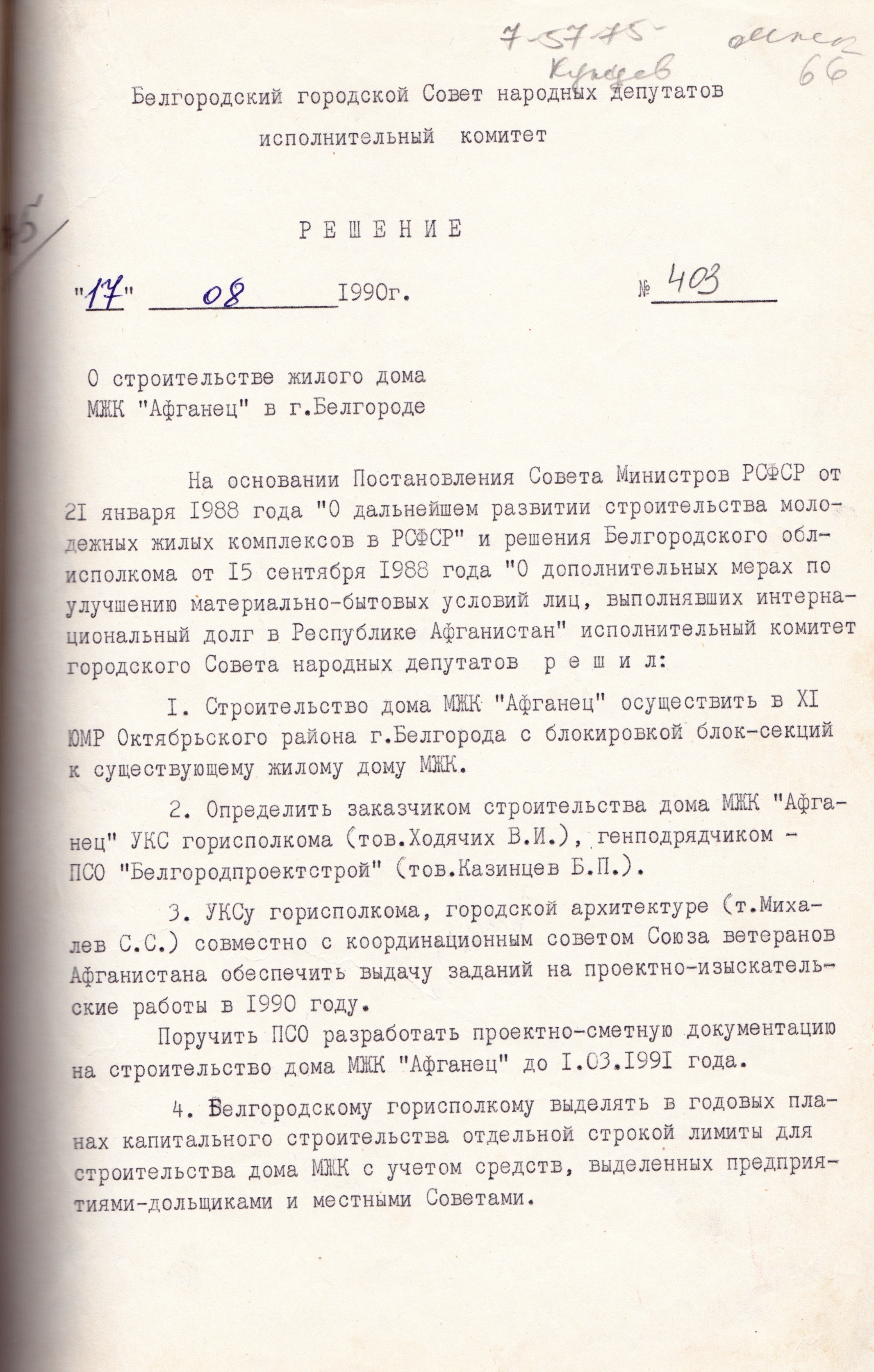 Раздел 5. Белгородские ветераны боевых действий | Афганистан: война, о  которой помнят